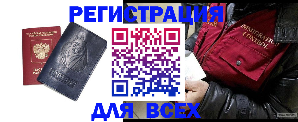 временная регистрация законно в Омутнинске