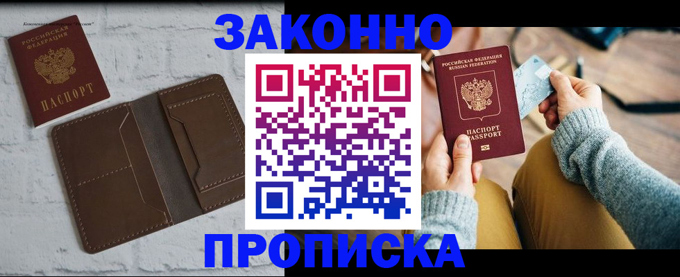 временная регистрация гарантия в Омутнинске